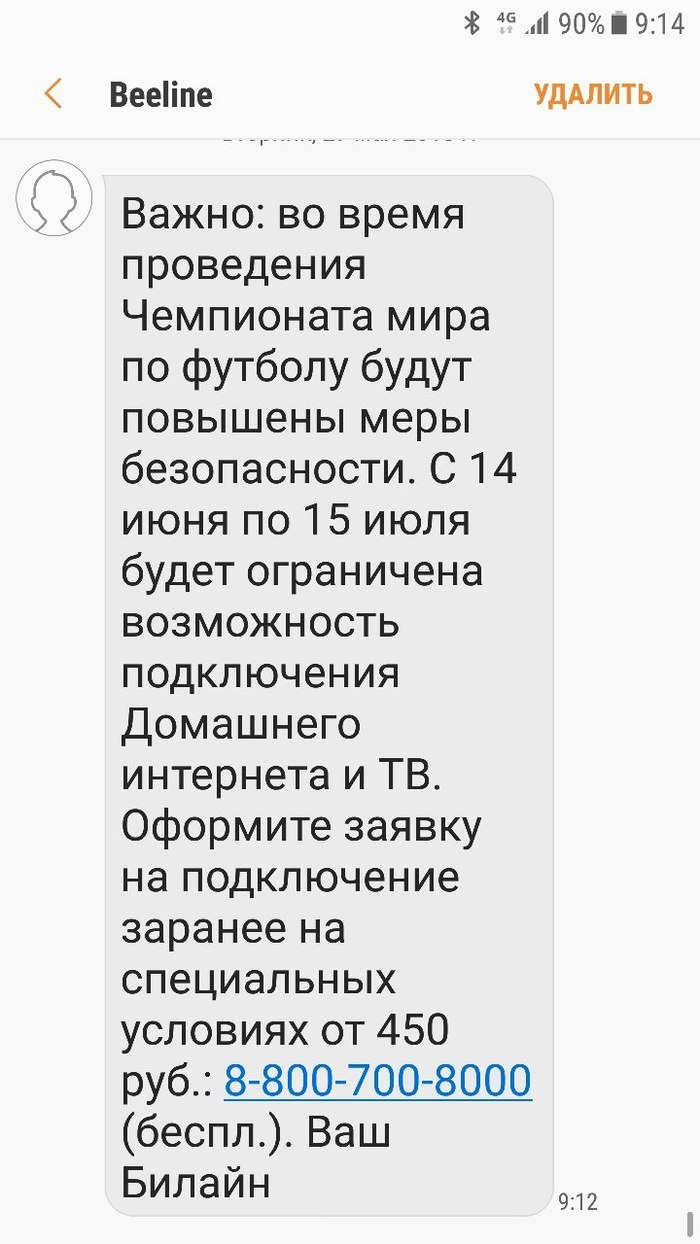 Билайн... Кэп!?