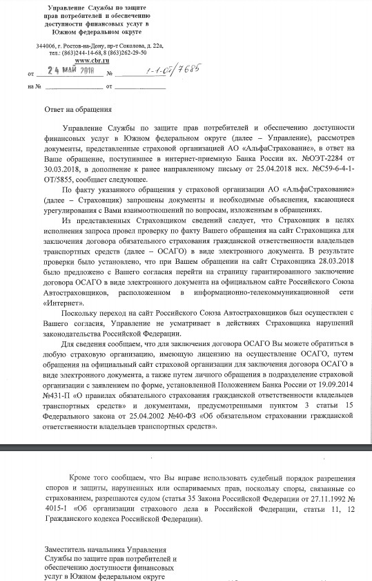 OSAGO, Central Bank, that's all. - My, OSAGO, central bank, Violation, Deception, Longpost, Central Bank of the Russian Federation