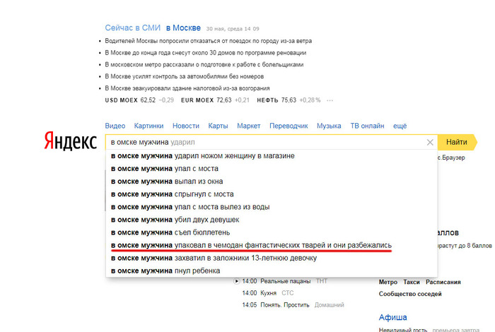 What's wrong with Omsk again? - Screenshot, Omsk, , Yandex News, Yandex.