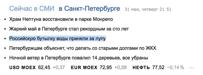 The headline of the news is like a joke about lieutenant Rzhevsky - Water, Fire, Yandex., news, Lieutenant Rzhevsky