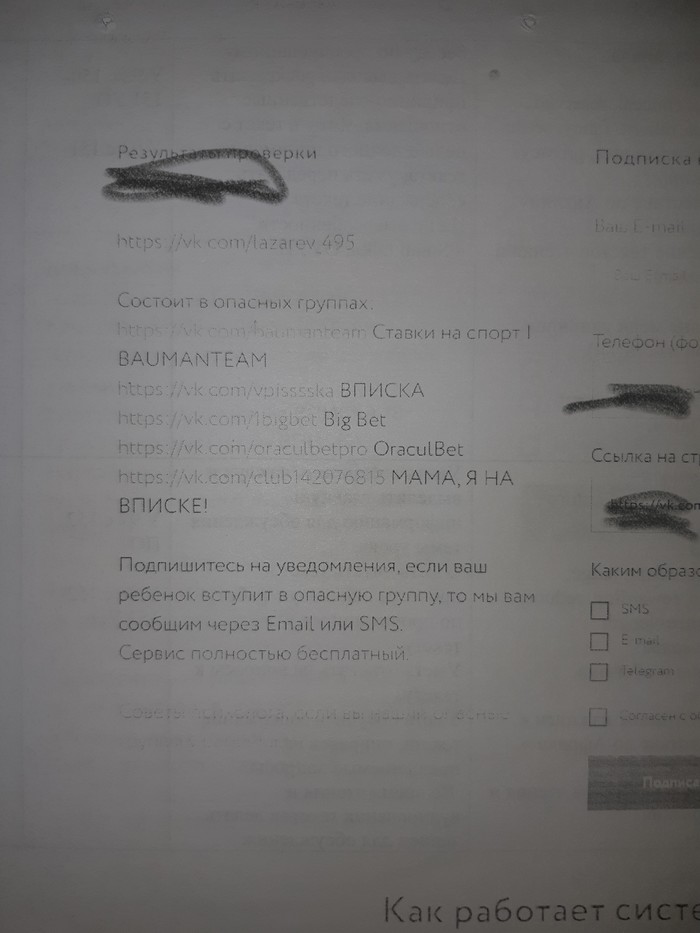 Как ФСБ начало массово следить за школьниками в ВК - ФСБ, Слежка, Школа, Интернет, Свобода слова, Нарушение прав, ВКонтакте, Длиннопост