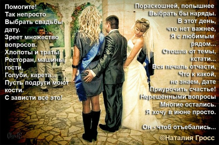 Wedding... - Humor, 