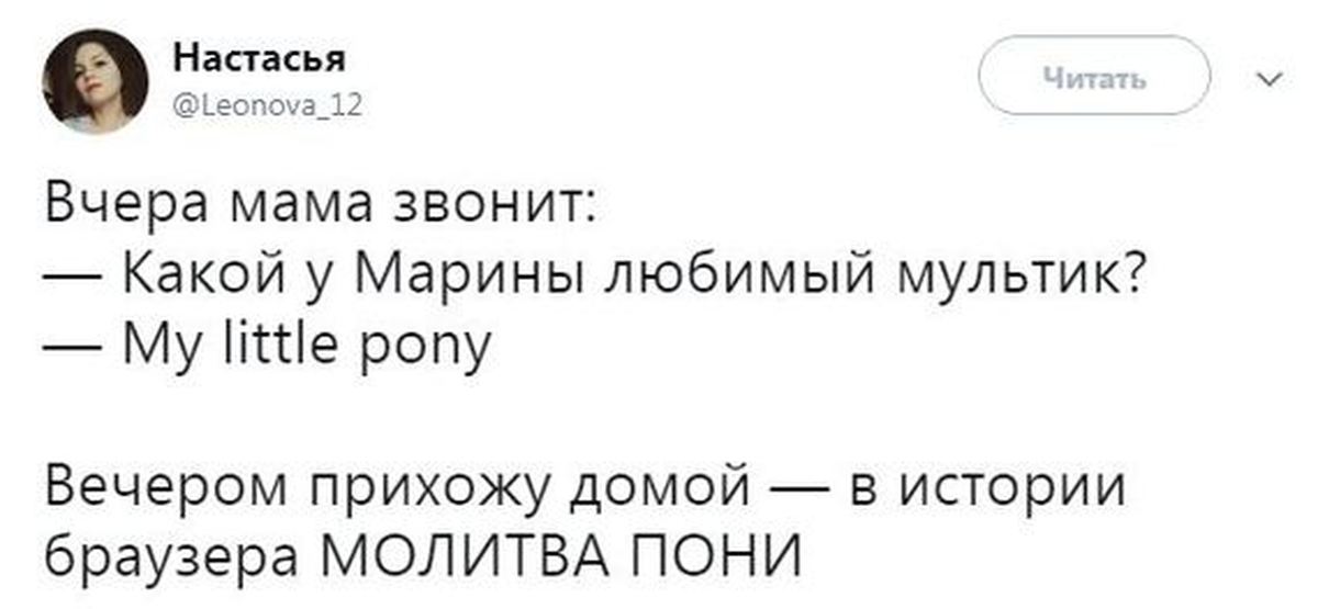 читанная вчера