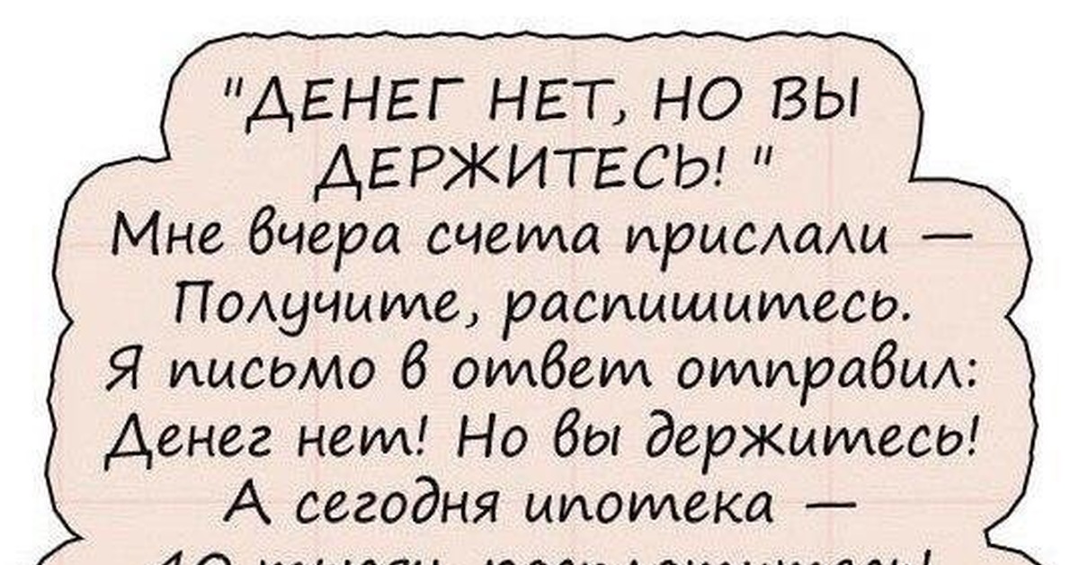 Денег нет но вы держитесь картинки