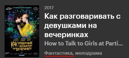 How to talk to girls at parties.... - Movies, Foreign films, Fantasy, KinoPoisk website