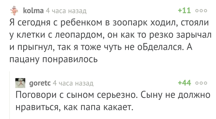 Дельный совет - Комментарии на Пикабу, Комментарии, Совет, Родители и дети