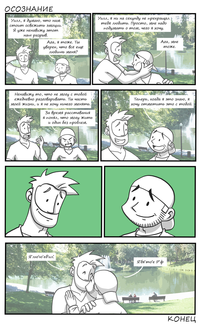 Will and Raph (Part 25) - NSFW, Will and Raph, Gay Comics Company, 18+, Longpost, Comics, Translation, LGBT, Gays