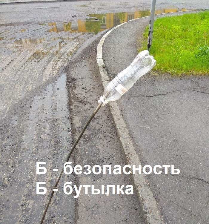 Just yesterday, this armature posed a threat to human life and property. But today we are protected from terrible danger!! - My, Safety, Russia, Novokuznetsk, Humor