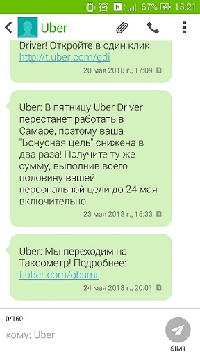 Manual how to throw thousands of people from Yandex.taxi and UBER - My, Yandex Taxi, Uber, Taximeter, Longpost