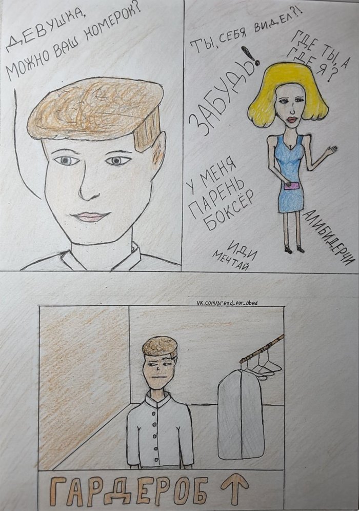 Даже не надейся!