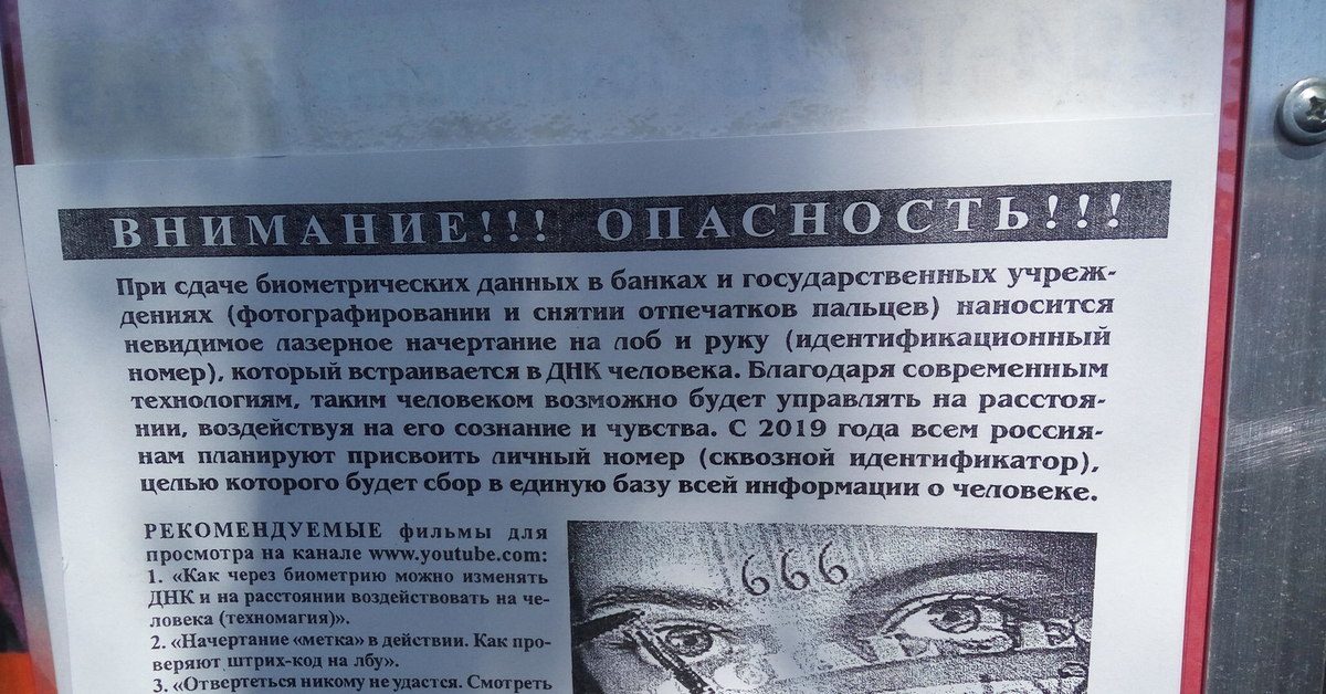 нельзя сдавать биометрию. печать антихриста на лбу. почему нельзя сдавать биометрию. лицо инфографика. отказ от биометрических данных закон.