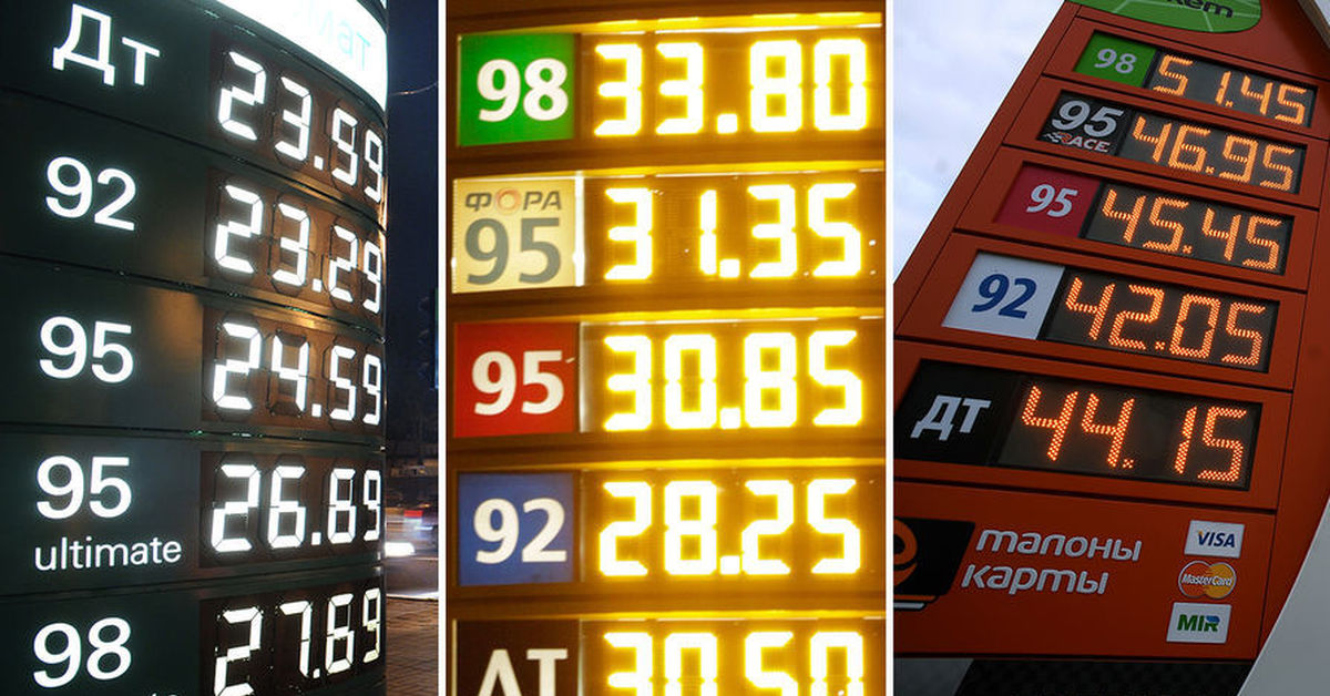 Бензин по английски. Дешевый бензин. Цены на бензин. Бензин в России. Повышение цен на бензин.