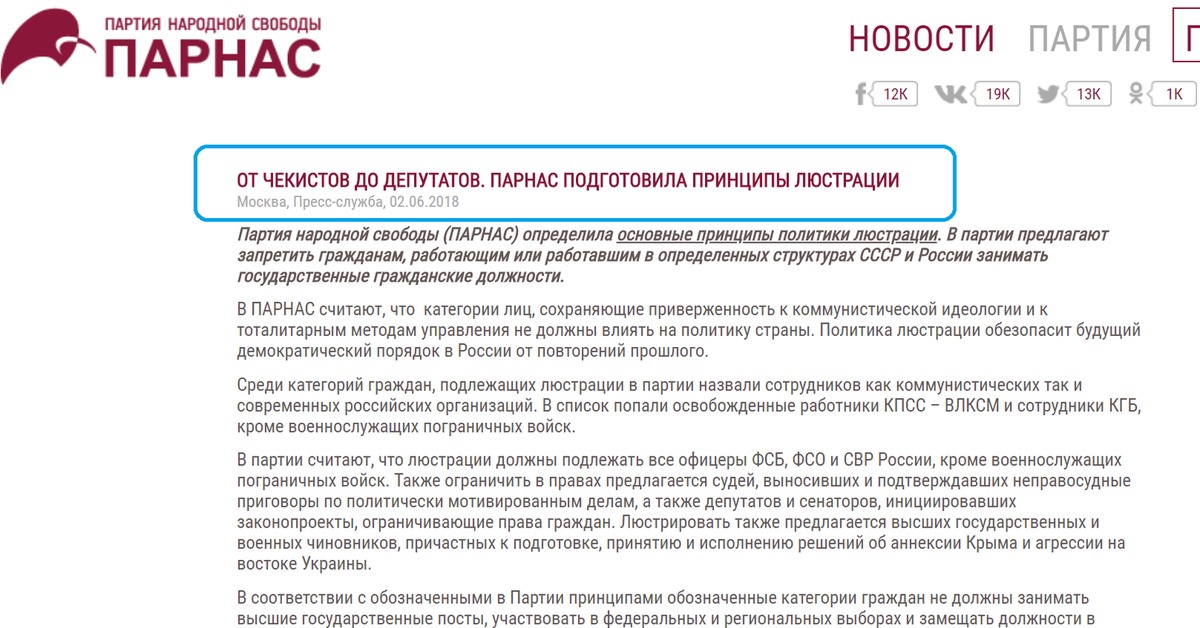 Партия народ свободы. Партия народной свободы программа. Партия народной свободы Парнас. Партия народной свободы основные программные идеи. Партия народной свободы цели и задачи.