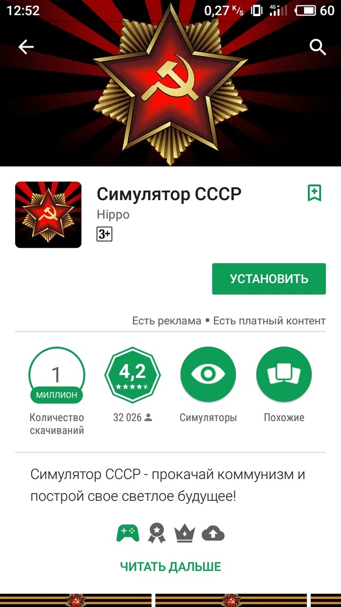 Симулятор СССР - СССР, Симулятор, Игры