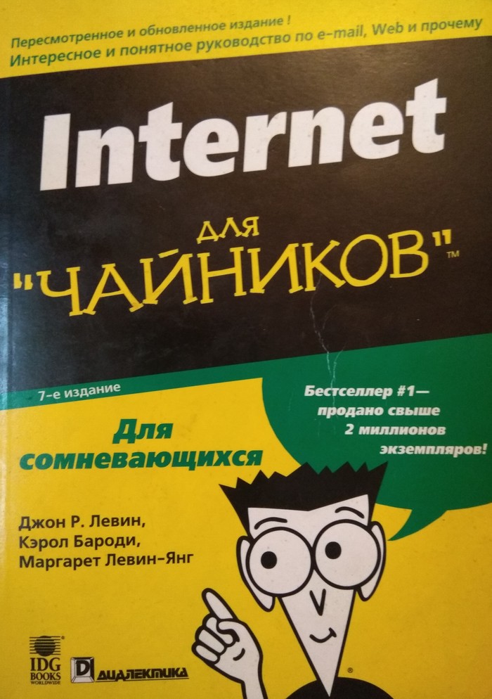 Internet for Dummies - My, Rarity, For Dummies, Books, Internet, Longpost