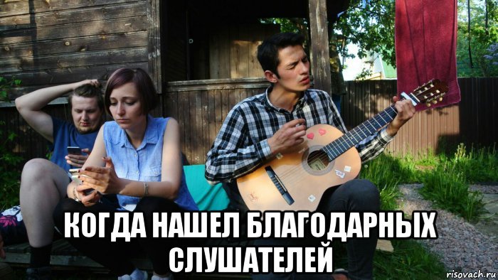 Vacation with a guitar is not the same) - Guitar, Nature, Shashlik, Telephone