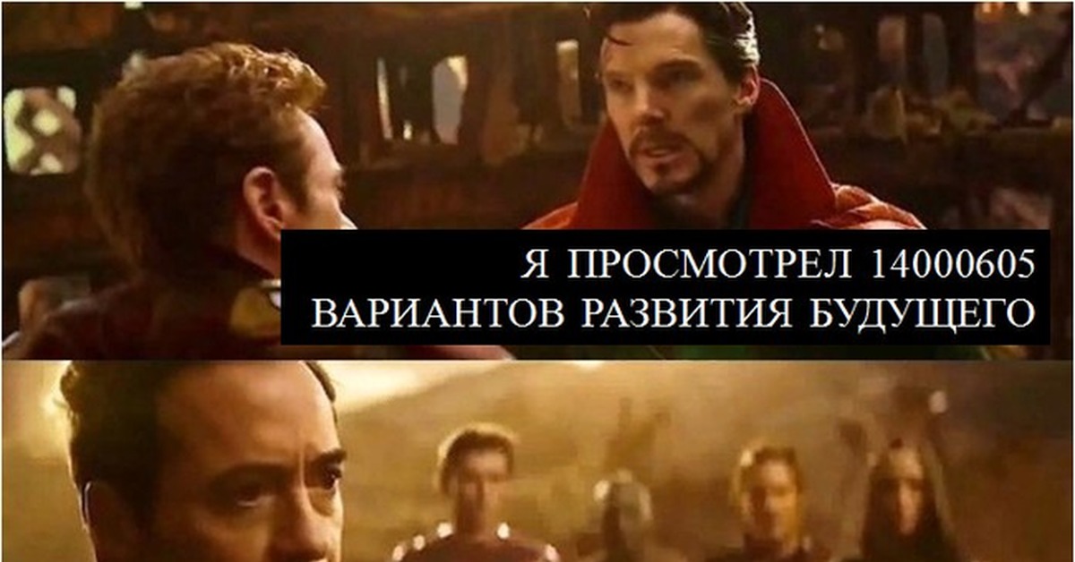 фразы хабенского. доктор стрэндж я просмотрел вариантов. миллионов вариантов. доктор стрэндж я просмотрел вариантов. доктор стрэндж один шанс.