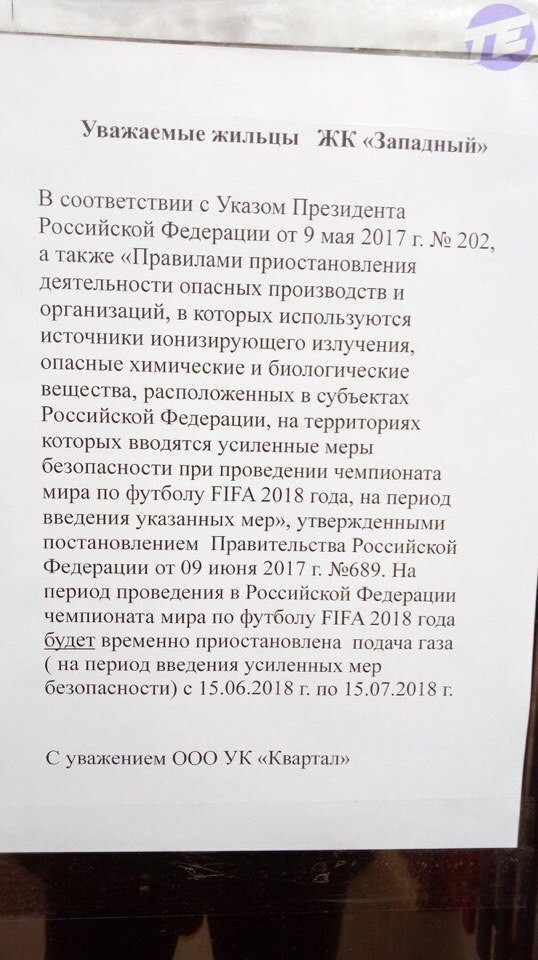 Because of the 2018 World Cup, residents of an entire residential complex in Yekaterinburg were left without hot water and gas for a whole month - 2018 FIFA World Cup, Yekaterinburg, Gas, Hot water