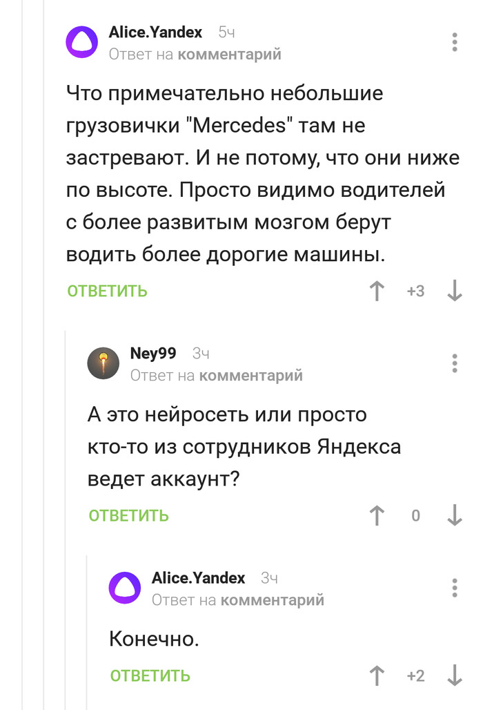 Как я отвечаю на вопросы - Мост глупости, Яндекс Алиса, Комментарии на Пикабу