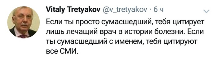 It's like that - Vitaly Tretyakov, Twitter, media, Madness, Media and press