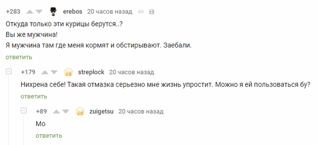 Очередное творчество @mechan0 - Комментарии на Пикабу, Комментарии, Настоящий мужик, Mechan0