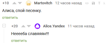 Alice - Yandex., Song, Artificial Intelligence, Yandex Alice, Comments on Peekaboo, Screenshot