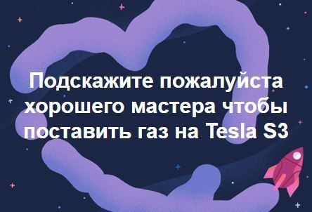 Когда закончились батарейки на Tesla - Картинка с текстом, Юмор, Tesla Model S, Экономика