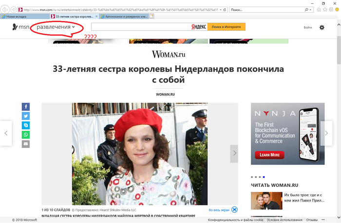 Так себе развлечение