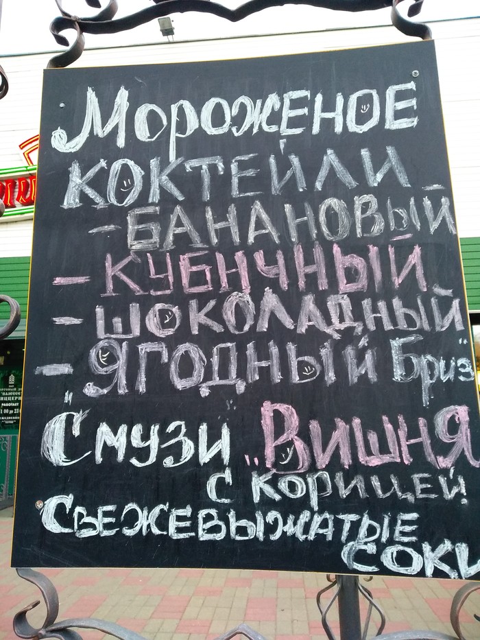 What cocktail? - Signboard, Minsk, Typo