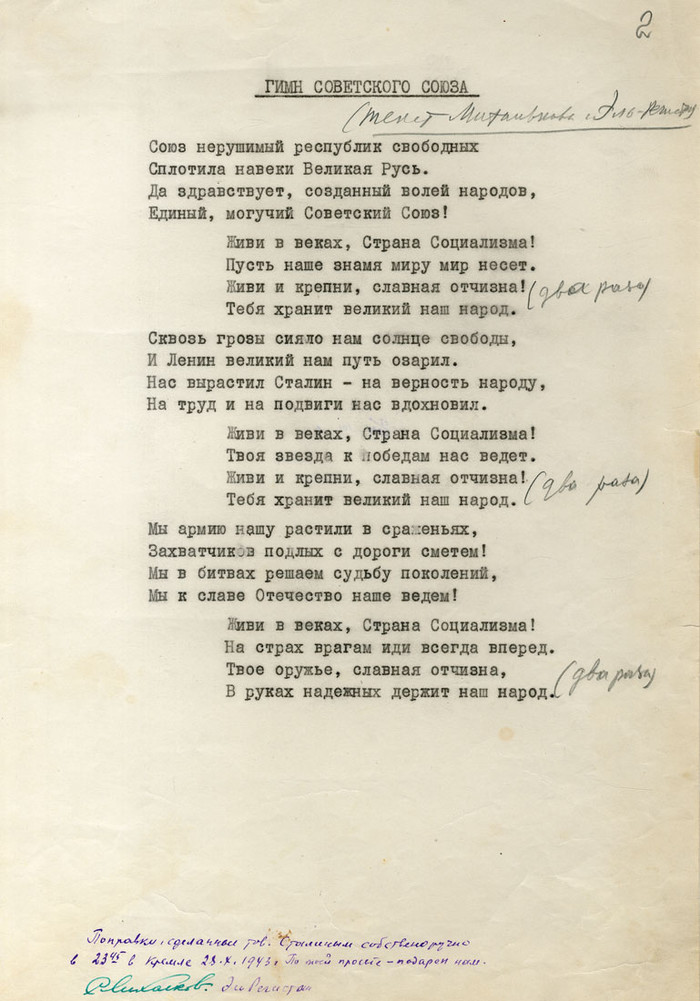 когда был написан гимн ссср в каком году. картинка когда был написан гимн ссср в каком году. когда был написан гимн ссср в каком году фото. когда был написан гимн ссср в каком году видео. когда был написан гимн ссср в каком году смотреть картинку онлайн. смотреть картинку когда был написан гимн ссср в каком году.