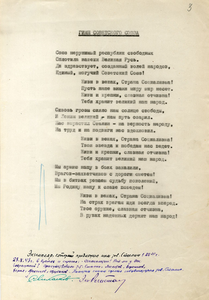 когда был написан гимн ссср в каком году. картинка когда был написан гимн ссср в каком году. когда был написан гимн ссср в каком году фото. когда был написан гимн ссср в каком году видео. когда был написан гимн ссср в каком году смотреть картинку онлайн. смотреть картинку когда был написан гимн ссср в каком году.