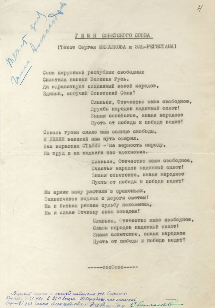 когда был написан гимн ссср в каком году. картинка когда был написан гимн ссср в каком году. когда был написан гимн ссср в каком году фото. когда был написан гимн ссср в каком году видео. когда был написан гимн ссср в каком году смотреть картинку онлайн. смотреть картинку когда был написан гимн ссср в каком году.