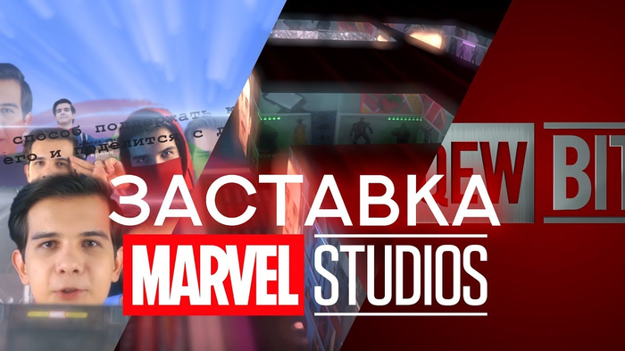 Как сделать заставку MARVEL STUDIOS 2018 | Заставка QEWBITE