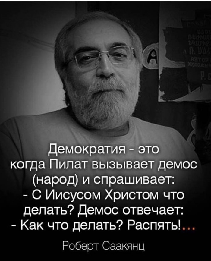 О демократиии