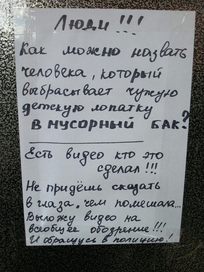 Яжматерь, детская лопатка и неизвестный преступник. - Моё, Длиннопост, Дети, Как страшно жить