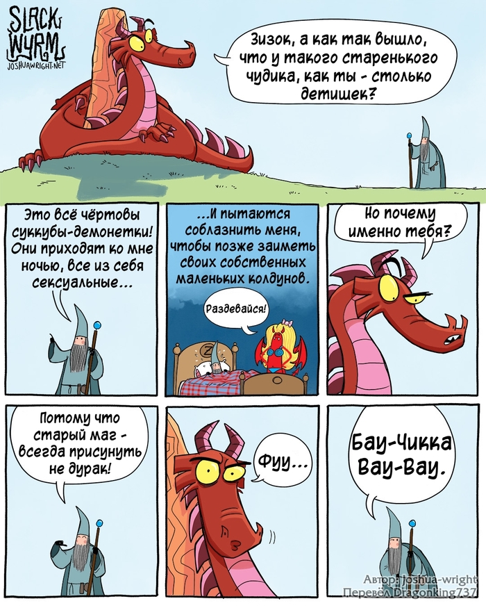 Любвеобильный маг