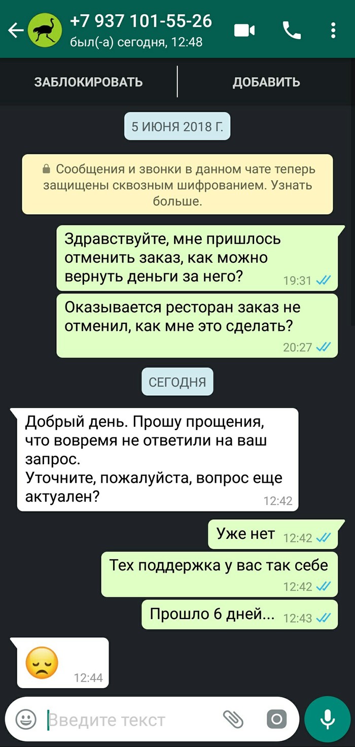 Немного о тех. Поддержке Delivery club - Служба поддержки, Delivery Club, Моё, Длиннопост