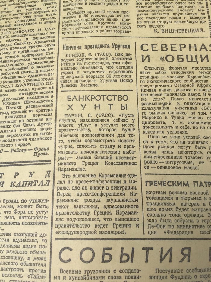 Газета правда таня. Газета СССР. Газета правда шаблон. Газета правда саркофаг.