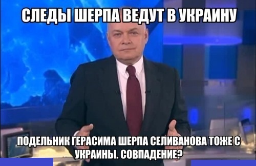 Следы Шерпа завели в Украину.
 - Шерп, Герасим Шерп, Охота, Рыбалка, Вездеход, Sherp, Длиннопост