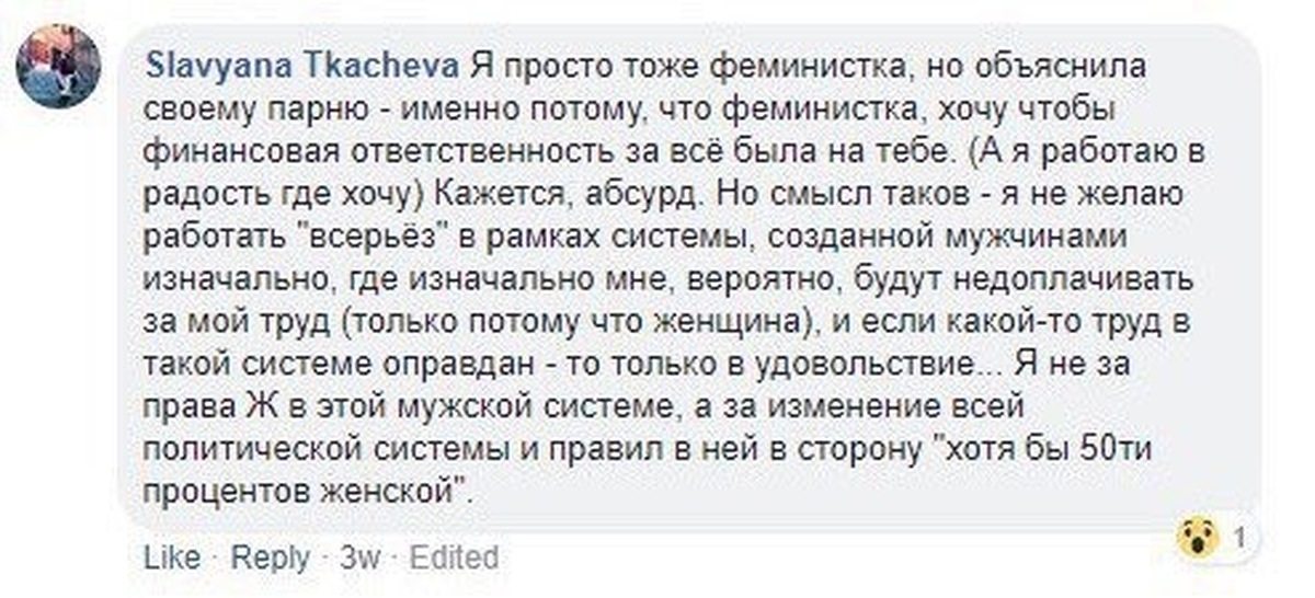 Прост тоже. Как понять что ты феминистка. Потому что феминистка. Что ответить на ты феминистка. Феминизм сломался.