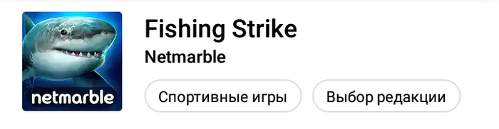    ANDROID #2 [FISHING STRIKE]   Android, , 