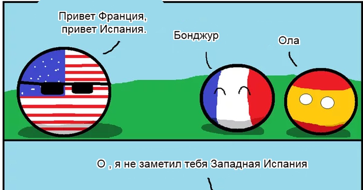 Топографический кретинизм. Countryballs Испания и Португалия. Мемы про топографический кретинизм. Топографический топографический кретинизм. Шутки про топографию.