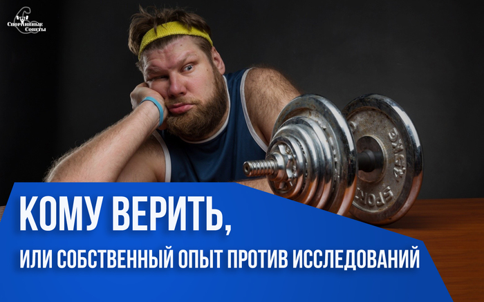 Whom to believe, or own experience versus research - My, Sport, Тренер, Sports Tips, Gym, Slimming, A source, Research, Cellulite, Longpost