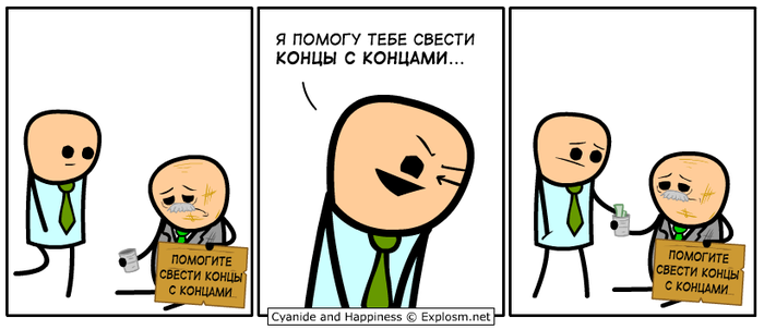 Бездомный босс