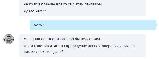 Странные люди в ТП - Моё, Служба поддержки, Глупость, Неадекват, Ответственность, Paypal, Отзыв, Длиннопост