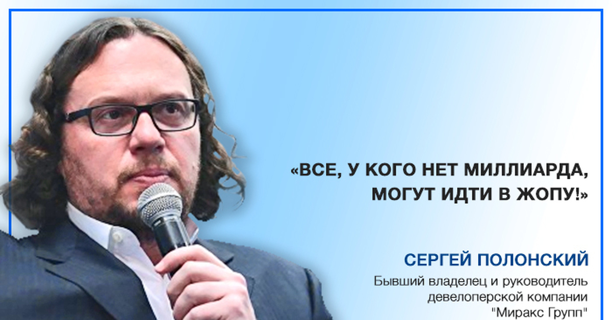 У кого нет миллиарда идите. У кого нет миллиарда могут идти. полонский у кого нет миллиарда. у кого нет миллиарда могут идти в ж.