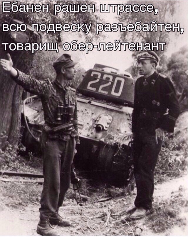 These roads - Memes, Road, Germans, Tanks