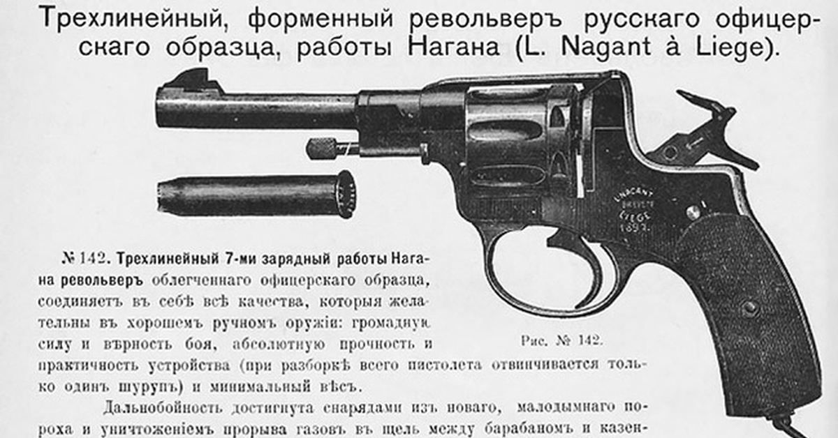 Сколько патронов в нагане револьвере. Револьвер Наган Российская Империя 1917. Револьвер образца 1895. Револьвер времен гражданской войны России. Револьвер Российской империи до Нагана.