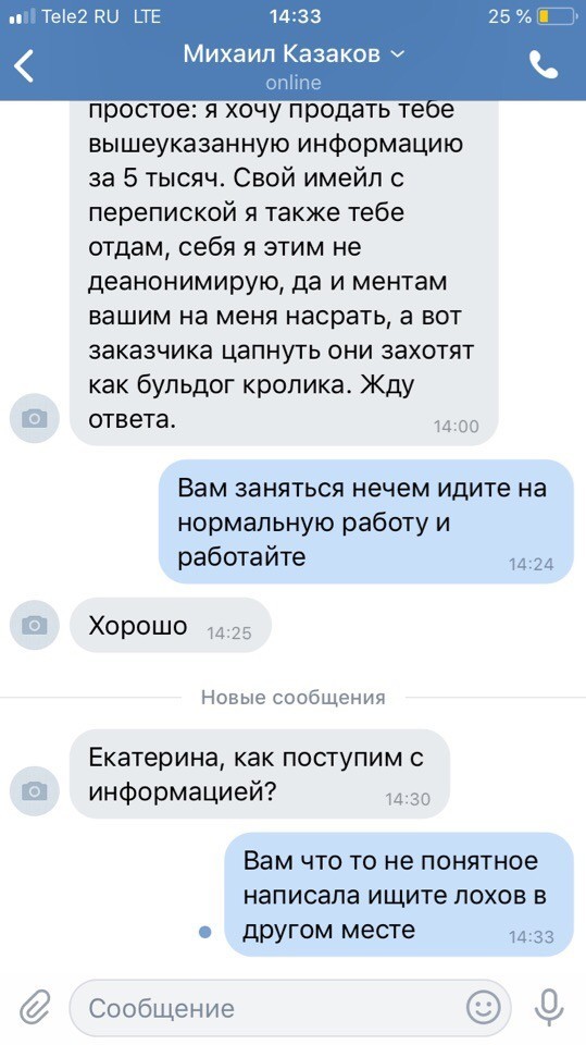 Один из вариантов развода. - ВКонтакте, Развод на деньги, Длиннопост, Мошенничество