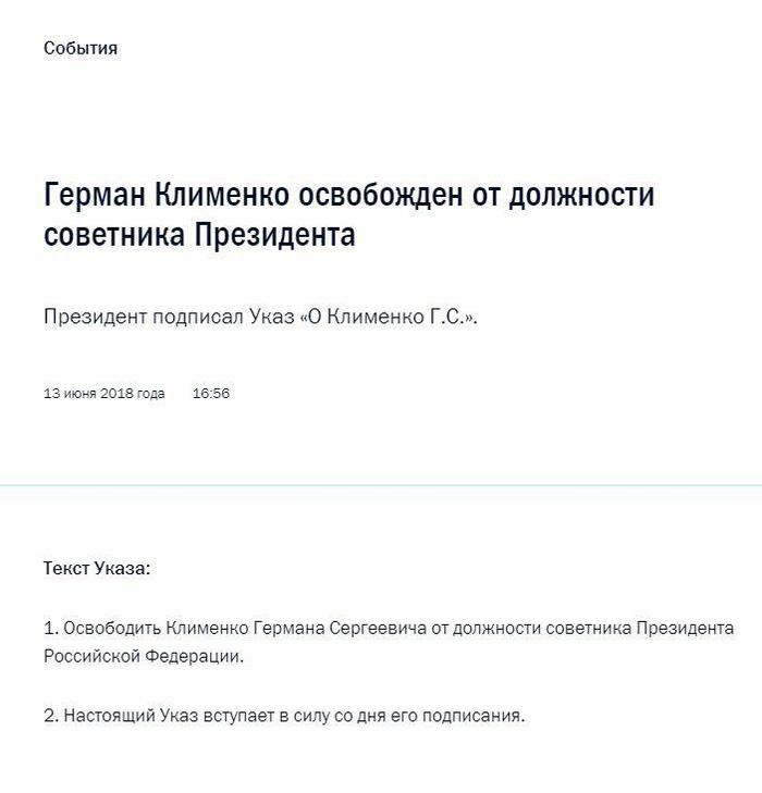 Путин уволил советника Президента по интернету - Герман Клименко, Владимир Путин, Интернет, Новости